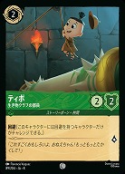 ティポ(ホイル) 【ROJ/089/204CH】